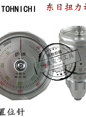 正品日本TOHNICHI东日扭力计150 300 600 1200ATG-S双针扭矩表