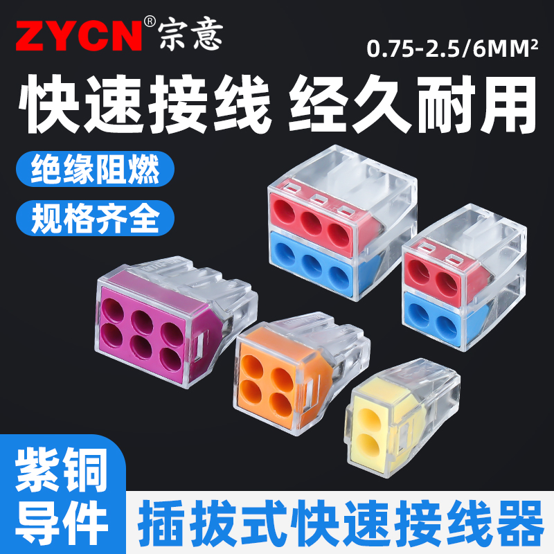 电线连接器接头并线器硬线可插拔式 PCT-104家用电工快速接线端子