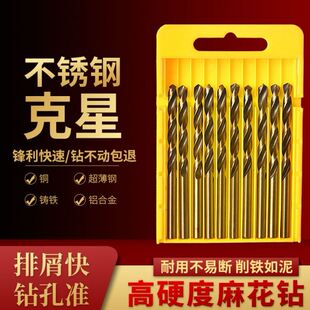 钻头打铁打孔金属铁铜铝不锈钢白钢钻孔手电钻台钻高速钢麻花钻头