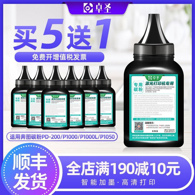 适用奔图PD200H碳粉M5000 P1000 P1050 P2000L P2050 M5100 M5200