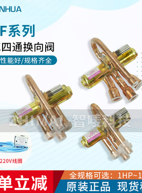 三花四通换向阀4P5P6P8P10P12P SHF-14A-46 20A-46 35A-67 35B-79