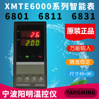 XMTE6000系列6801 6811 6831长款智能表宁波阳明YANGMING温控器