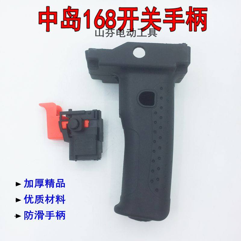 配水钻机开关手柄中岛110/168开关手把开关手柄精品防滑手柄