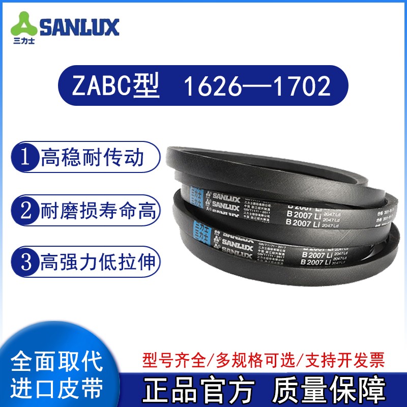 三力士三角皮带Z型A型B型C型1626/1650/1651/1676/1700/1702Li