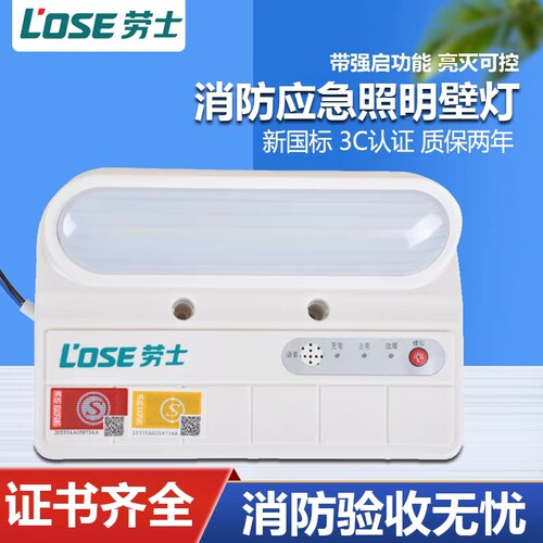 劳士消防应急灯壁带强启