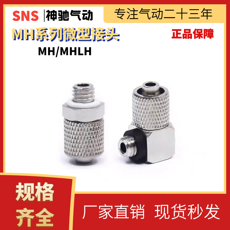 神驰气动微型接头转快速