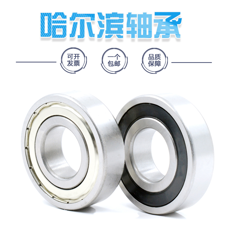 哈尔滨轴承6214 6215 6216 6217 6218 6219 6220ZZ 2RS