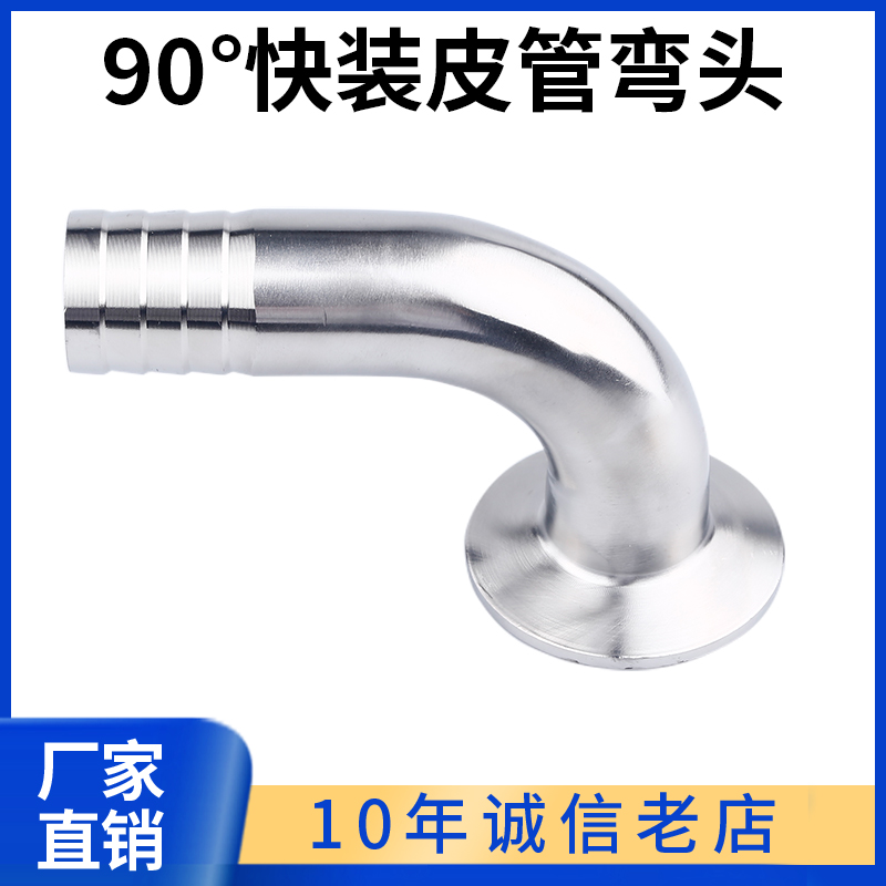 快装皮管弯头科权304不锈钢90度卫生级软管水嘴箍格林316弯管宝塔