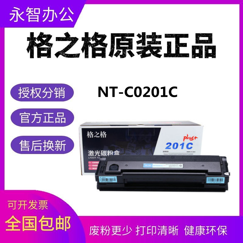 格之格PD-201C硒鼓 201CT适用奔图P2500W 2200 M6500 M6550 6600n