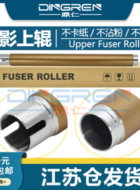适用 富士施乐P355D定影上辊 P455D M355DF M455D M455DF P355 P4