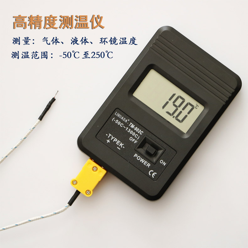 高精度温表工业数显电子