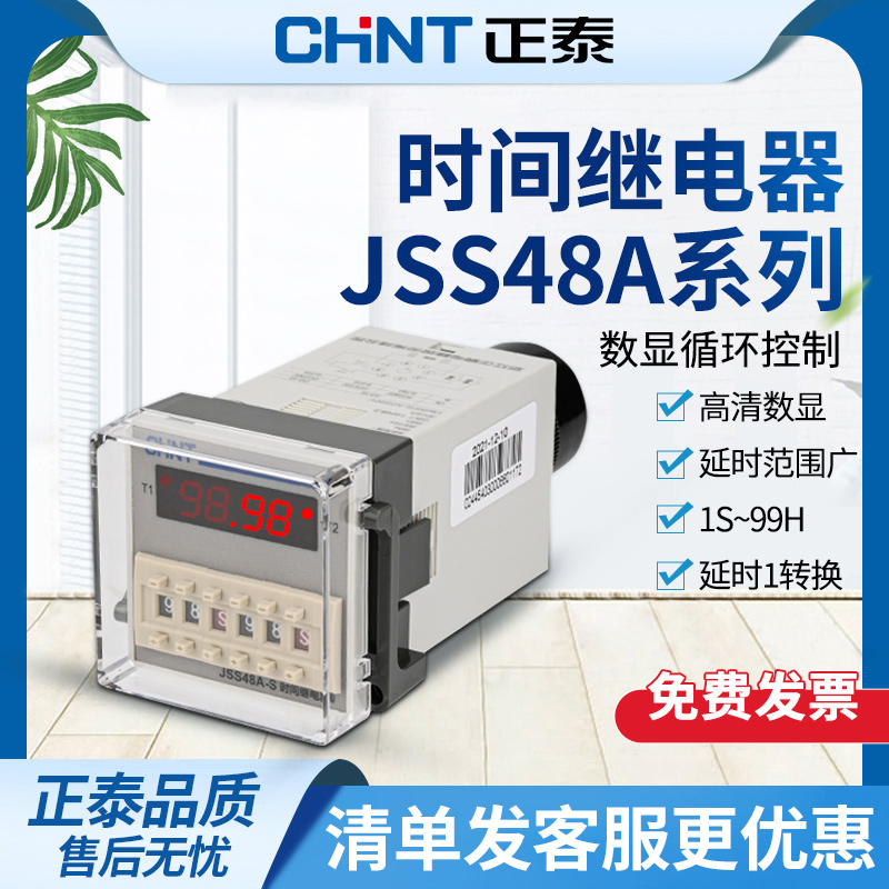 正泰数显循环时间继电器