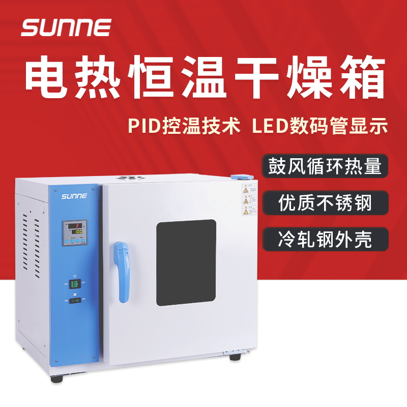 尚仪电热恒温鼓风干燥箱