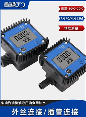 K24涡轮流量计4分6分小流量齿轮表 柴油汽油甲醇食用油数显计量表