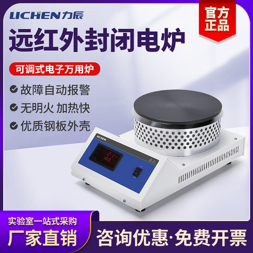 力辰数显远红外封闭电炉实验室可调式高温炉圆盘加热电热炉600度