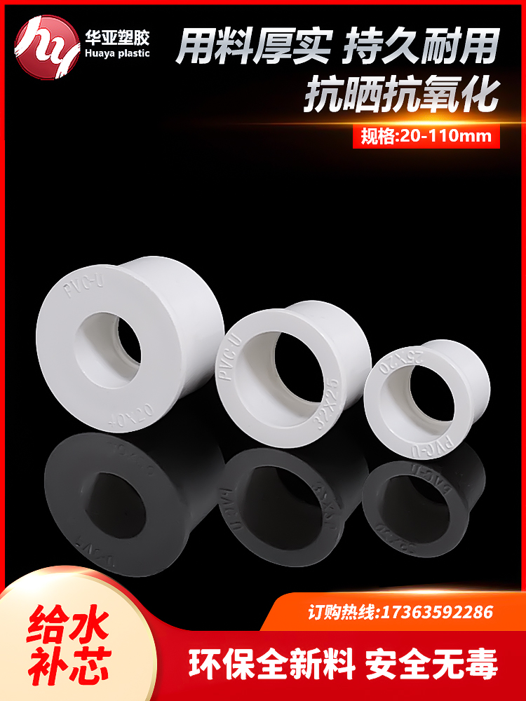 给水管补芯异径件大小接