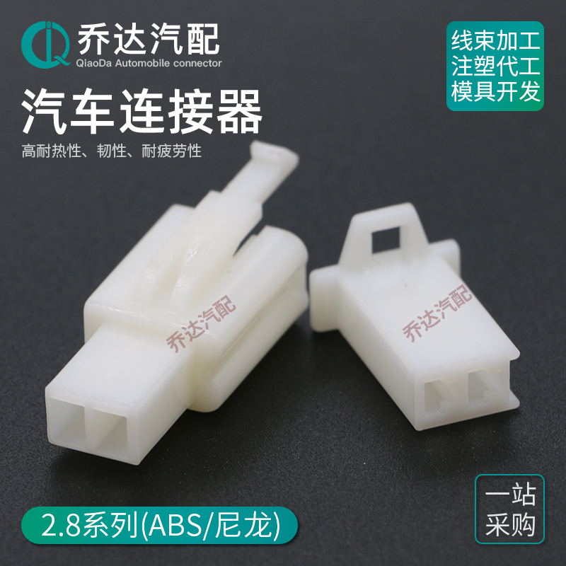 DJ7021A-2.8-11 21 2孔接插件电瓶车压缩机公母连接器6030-2991