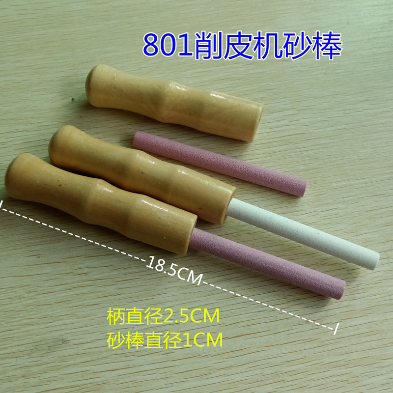 大801铲皮机/天王星801削皮机/沙棒磨刀棒/带柄砂轮棒