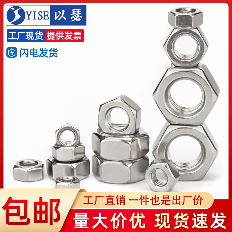 不锈钢六角螺母丝帽大全