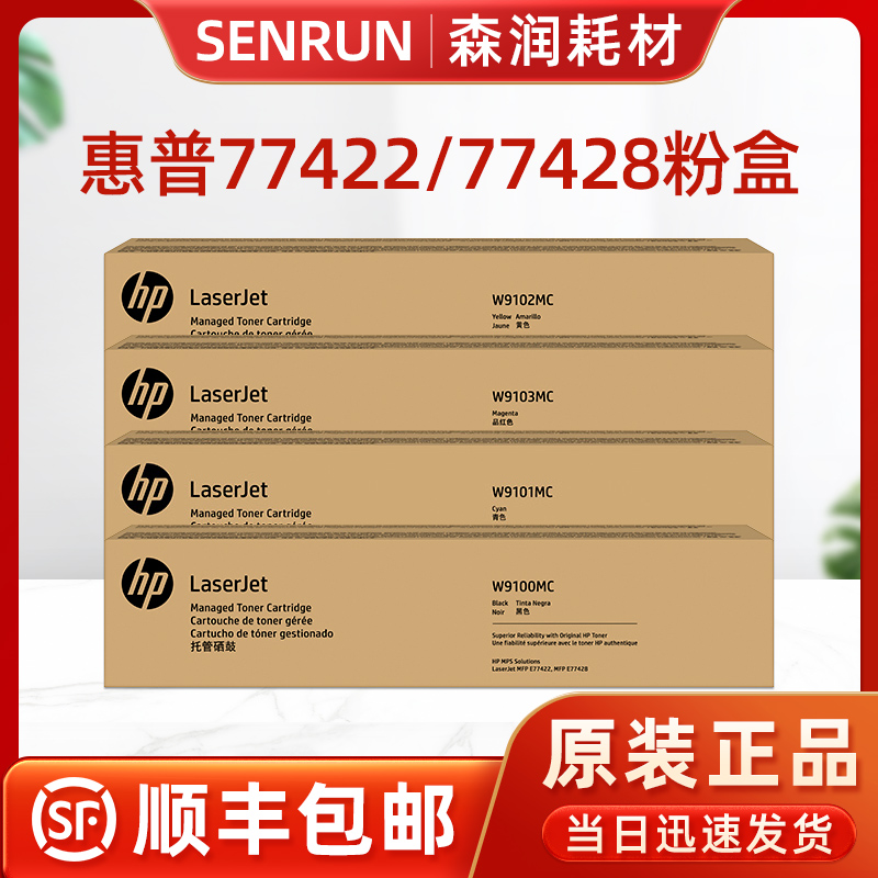原装惠普HP W9100MC 9101-2-3 MCE77422DN/E77428DN粉盒W9044硒鼓