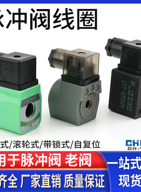 电磁脉冲阀线圈 SCG353A047 SCXE353.060 经济阀袋式0200高原N282