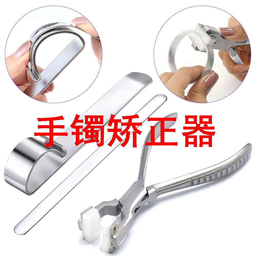 手镯矫正器简易金属折弯