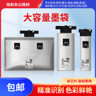 适用爱普生T9641 9651 9661墨袋WF-M5299DW M5298DW M5799DWF墨盒
