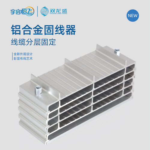 宇启恒飞铝合金固线器机