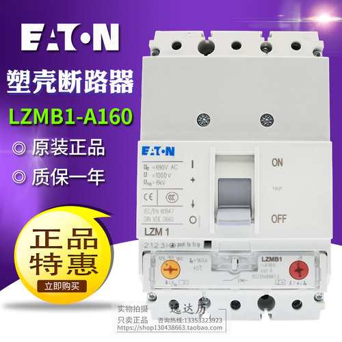 EATON伊顿穆勒 塑壳断路器开关LZMB1-A160已停产用NZMB1-A160代替