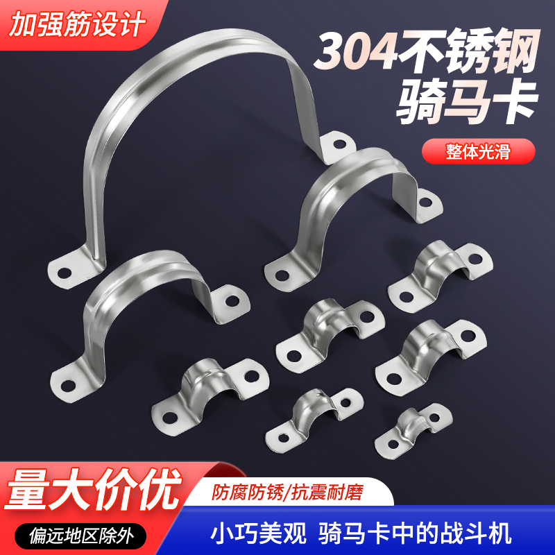 304骑马卡U型管不锈钢抱箍喉箍夹线卡圆管水管电缆管夹卡扣固定器