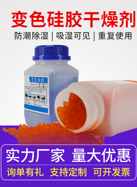 500克g橙色蓝色变色硅胶防潮珠吸钢 3D打印机pla耗材干燥箱干燥剂