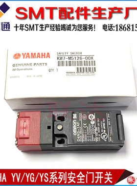 KW7-M5127-00X KW7-M5126-00X YAMAHA YV100X/XG安全门开关插销