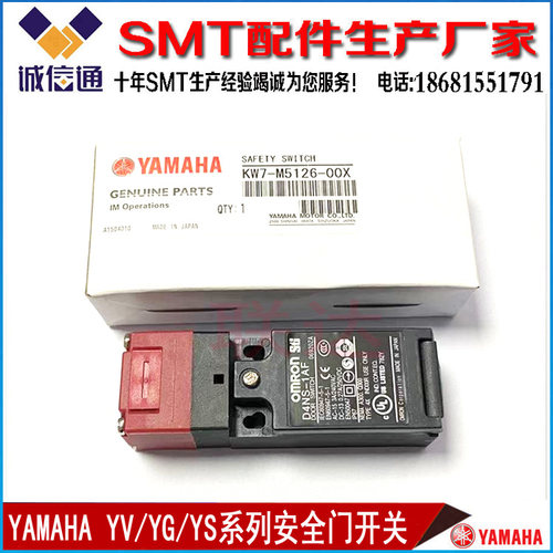 KW7-M5127-00X KW7-M5126-00X YAMAHA YV100X/XG安全门开关插销