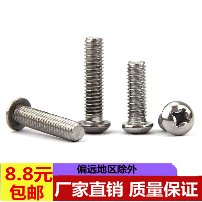 不锈钢十字圆头螺丝盘机