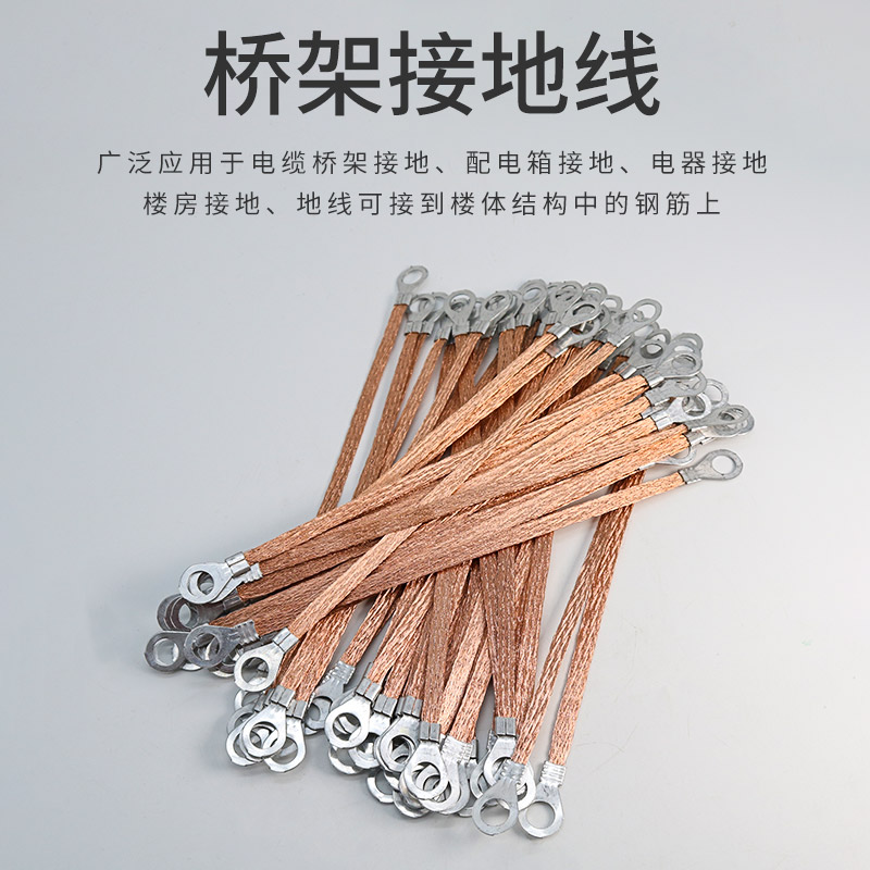 跨接线桥架地铜编织带包