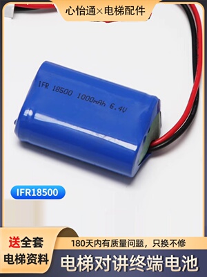 电梯对讲终端电池适用日立IFR18500对讲电源1000mAH6.4vz应急配件