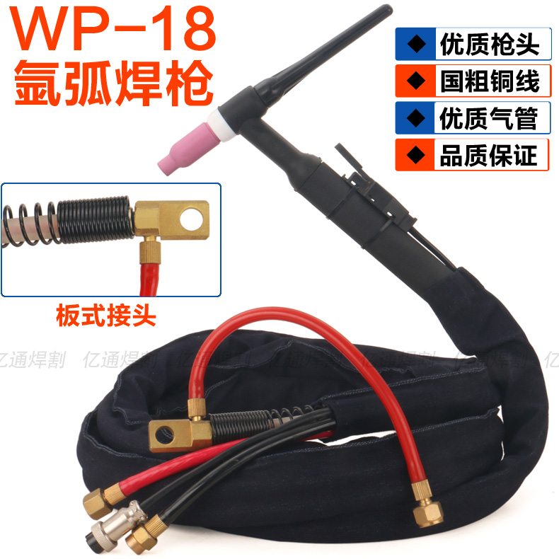 WP-18水冷式氩弧焊枪把 板式接头不锈钢循环水冷却氩弧焊机枪把线