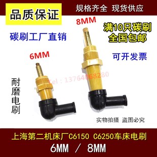 机床离合器碳刷 包邮 机床配件上海第二机床厂C6150 C6250车床电刷