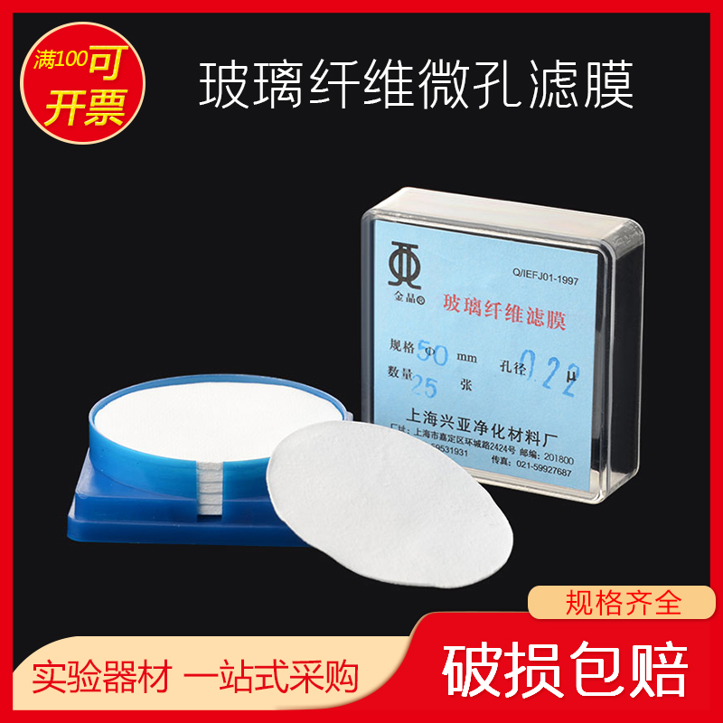 上海兴亚 超细玻璃纤维微孔滤膜/测尘膜TSP采样47mm*0.10.30.45um