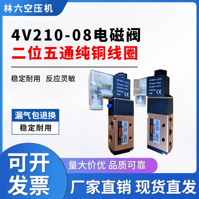 电磁阀二位五通换向带接