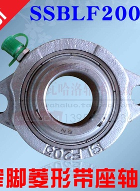 带短脚菱形不锈钢外球面轴承窄脚SSBLF204 SSBLF205 SSBLF206