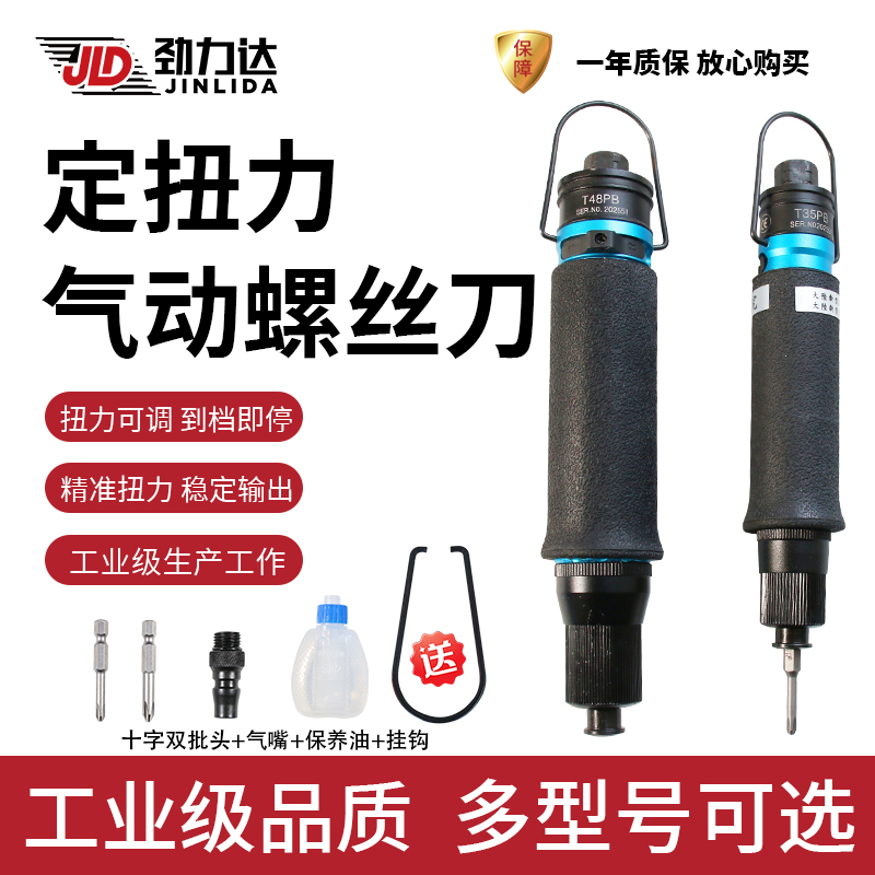 劲力达全自动定扭气螺丝