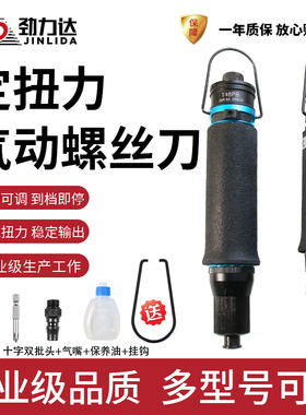 劲力达全自动定扭气动螺丝刀 风批 气动起子 T48PB T48LB T50PB
