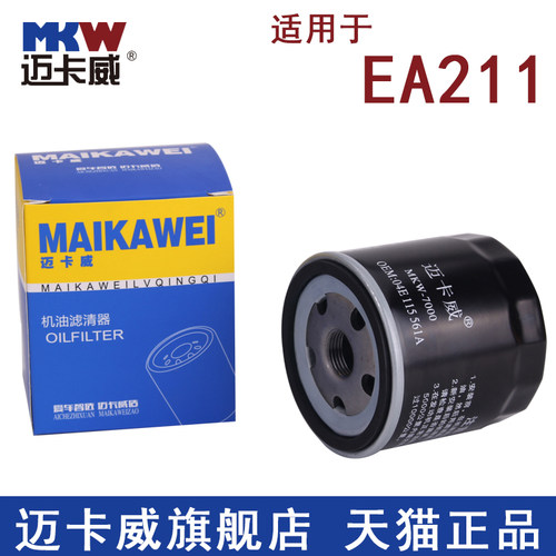 适配新桑塔纳捷达朗逸朗行境明锐速腾高尔夫7机油滤芯机滤清器格