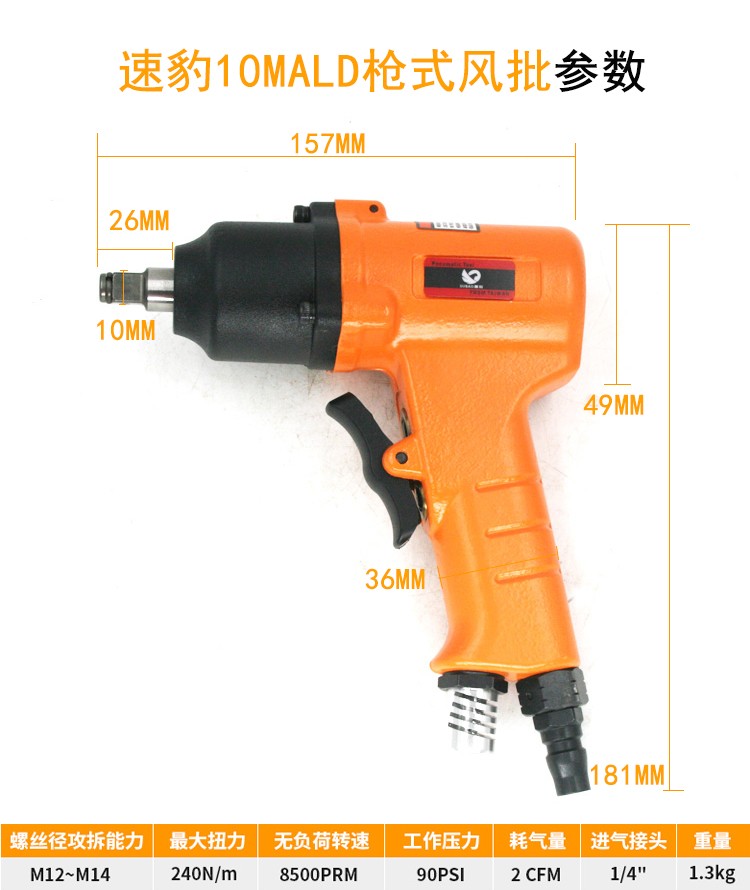 台湾速豹气动枪式风批方