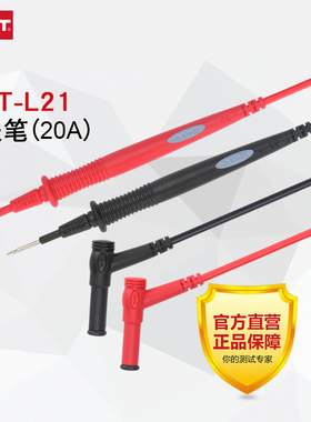 优利德万用表表笔UT-L16/L20/L21/UT-L90特尖表笔10A/20A通用型