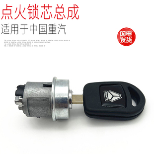 原厂配件包 适用于重汽豪沃T5G汕德卡C7H点火启动钥匙开关锁芯正品