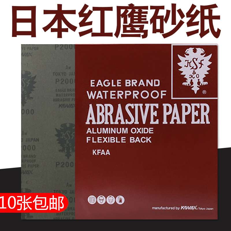 进口日本红鹰砂纸沙水模