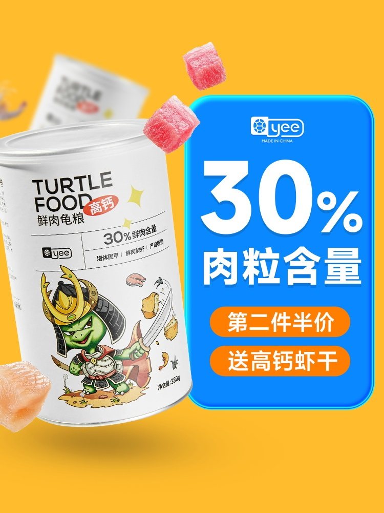 yee 龟粮乌龟饲料巴西龟草龟食物半水龟通用粮虾干龟专用小乌龟粮,包装,其它包装袋,淘宝优惠券,粉丝福利购,淘宝优惠卷