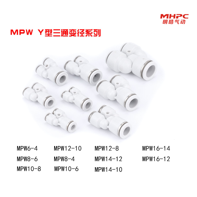 白色气动直通变径快插速